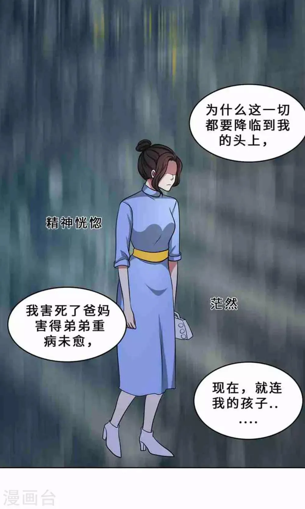 第33话 晴天霹雳 第35页