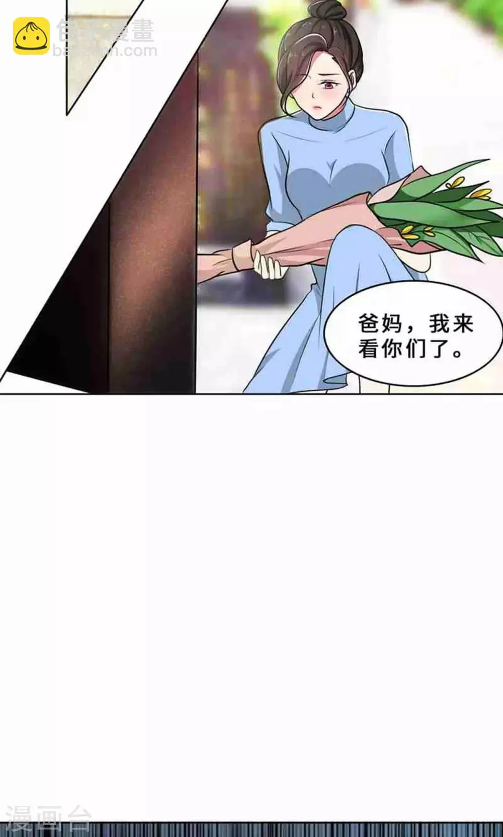 第33话 晴天霹雳 第39页