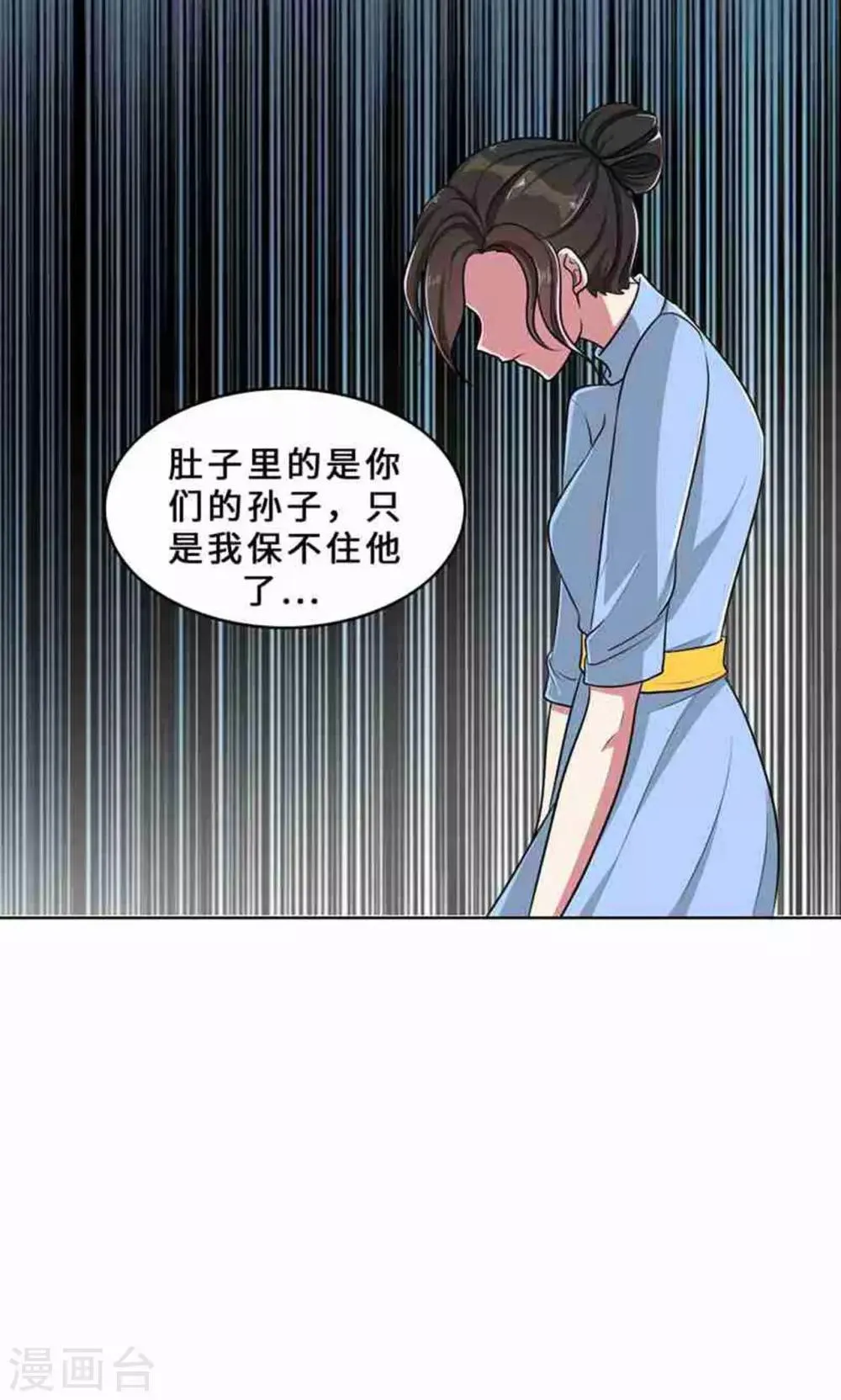 第33话 晴天霹雳 第40页