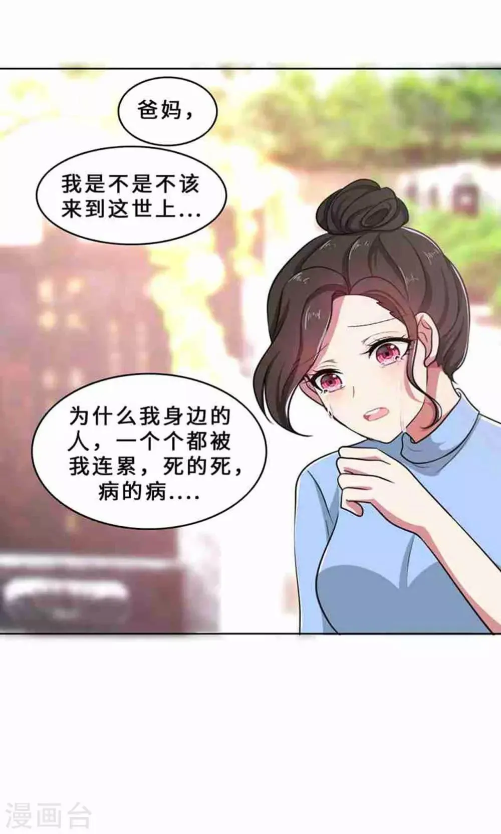 第33话 晴天霹雳 第41页