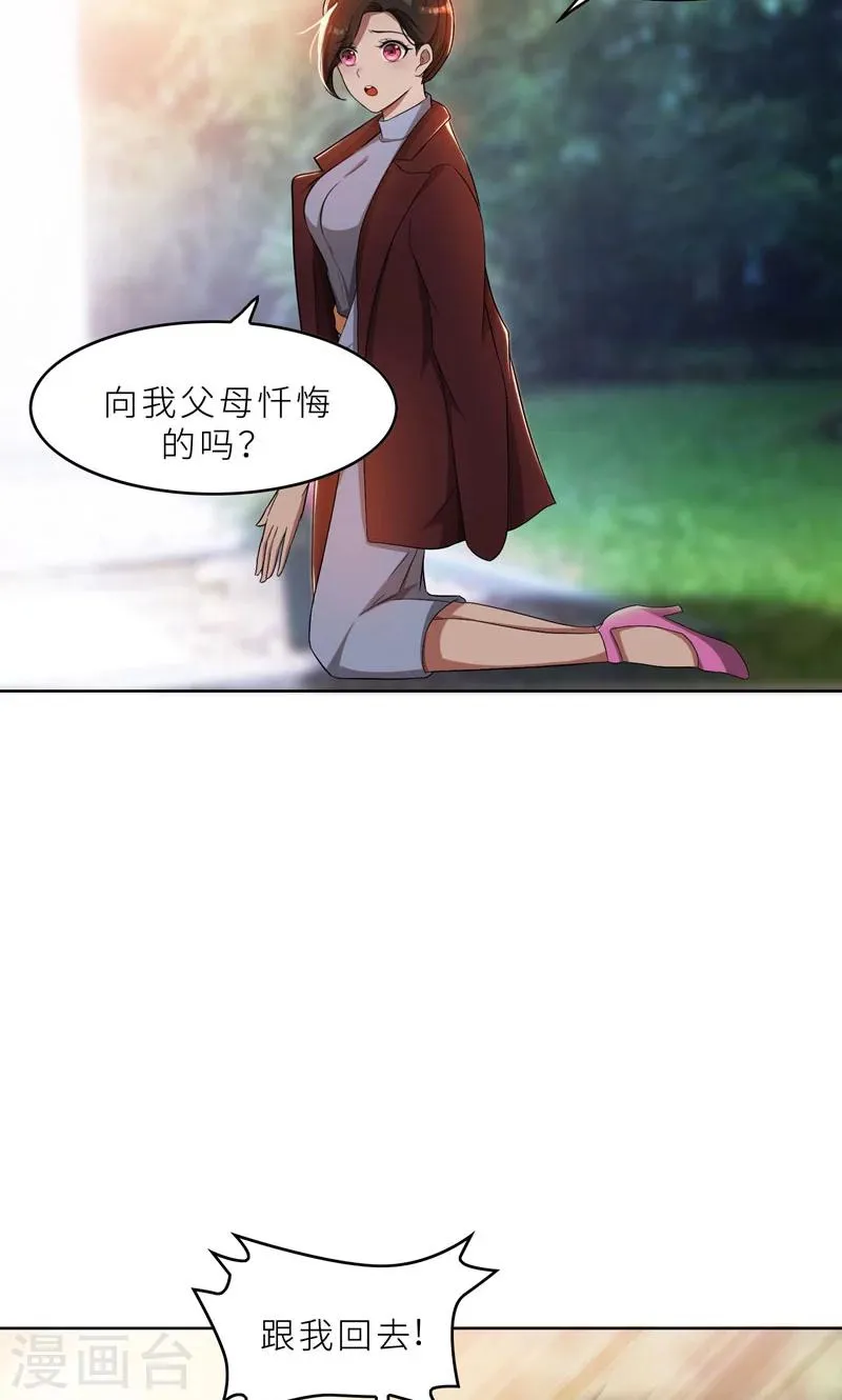 第34话 无法辩解的偏见 第3页