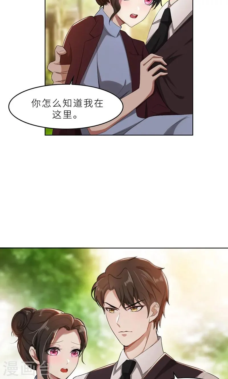 第34话 无法辩解的偏见 第8页