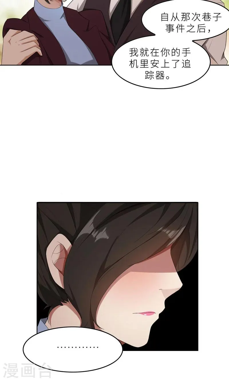 第34话 无法辩解的偏见 第9页