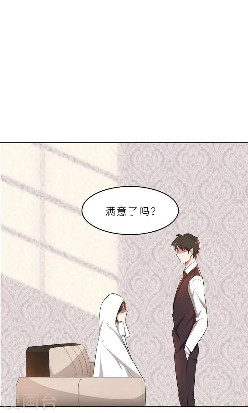 第34话 无法辩解的偏见 第19页