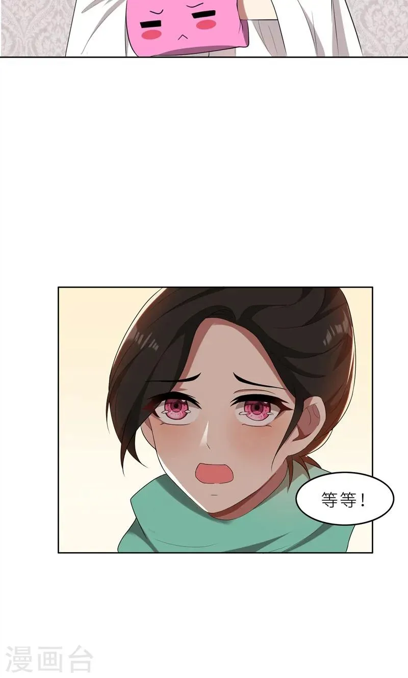 第34话 无法辩解的偏见 第22页