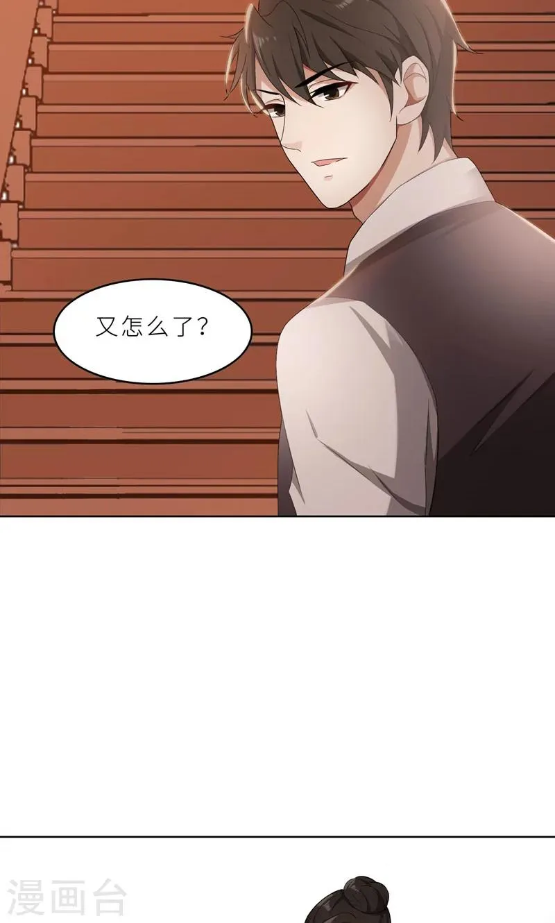 第34话 无法辩解的偏见 第24页