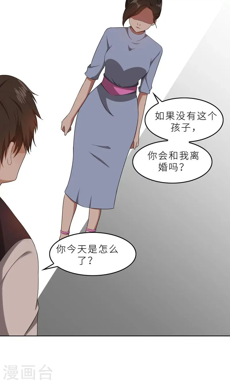 第34话 无法辩解的偏见 第25页