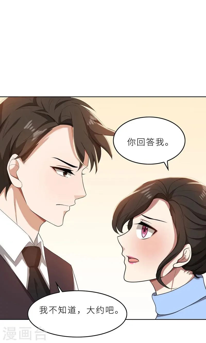 第34话 无法辩解的偏见 第26页
