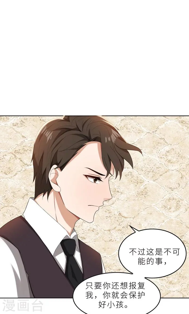 第34话 无法辩解的偏见 第27页