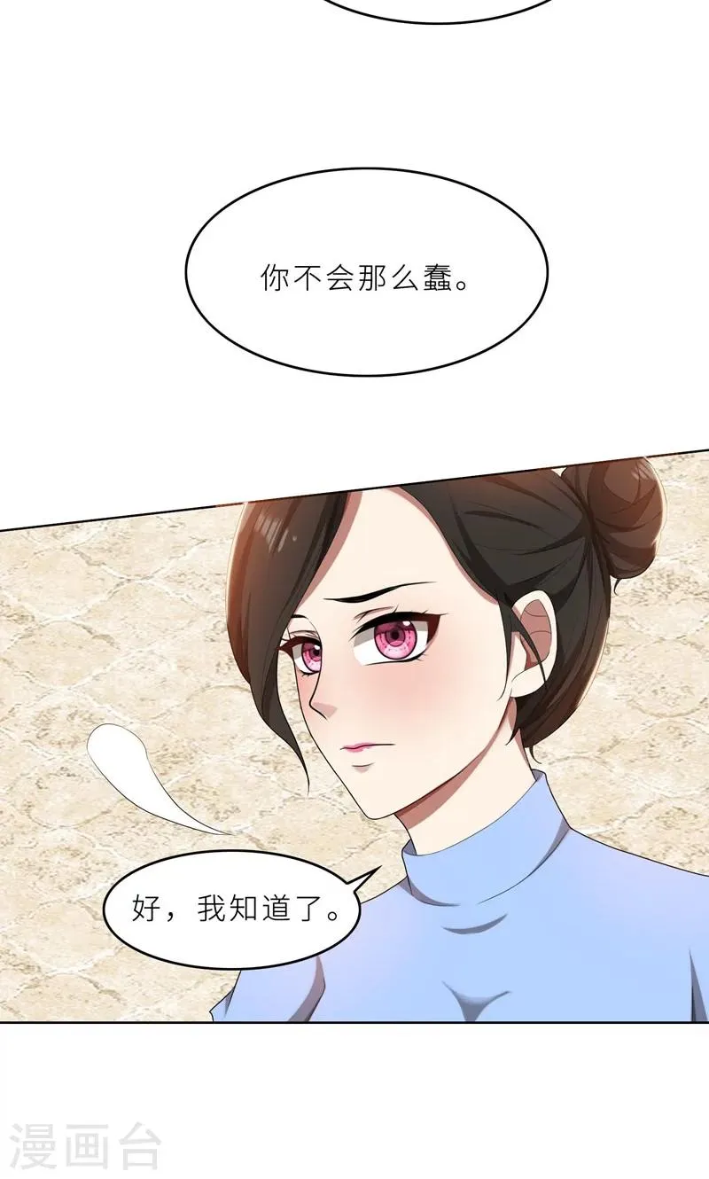 第34话 无法辩解的偏见 第28页