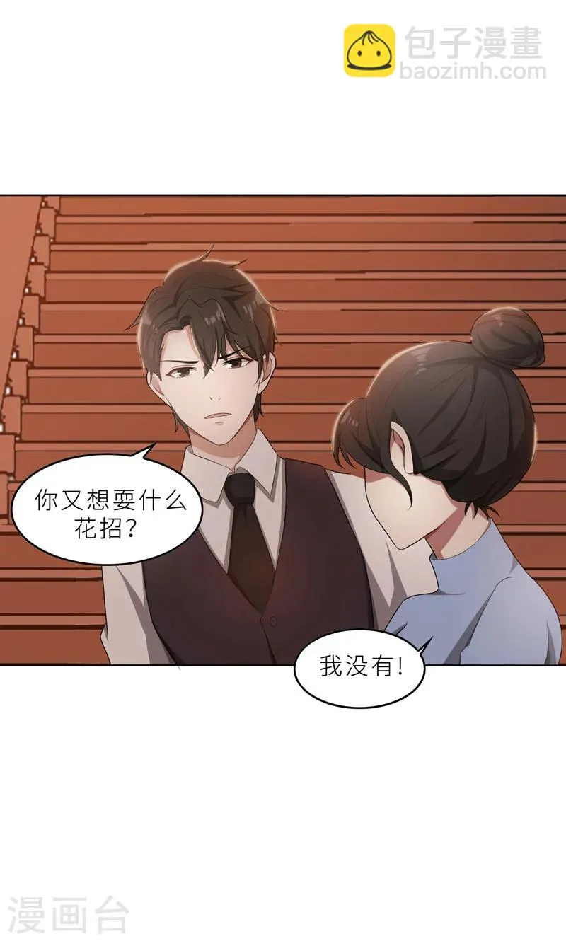 第34话 无法辩解的偏见 第29页