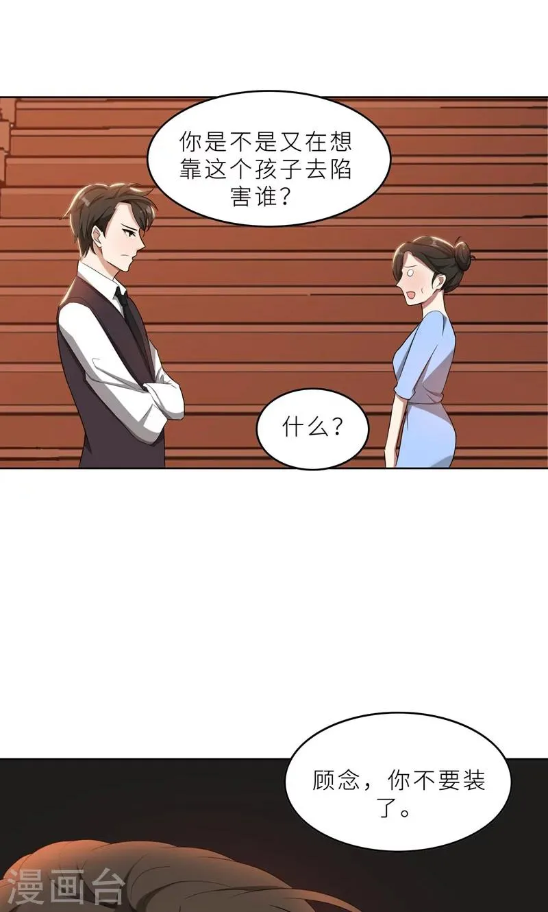 第34话 无法辩解的偏见 第30页