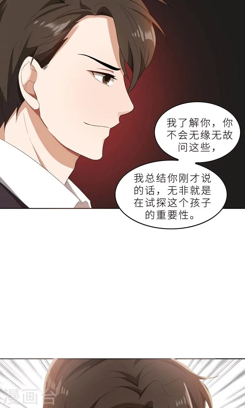 第34话 无法辩解的偏见 第31页
