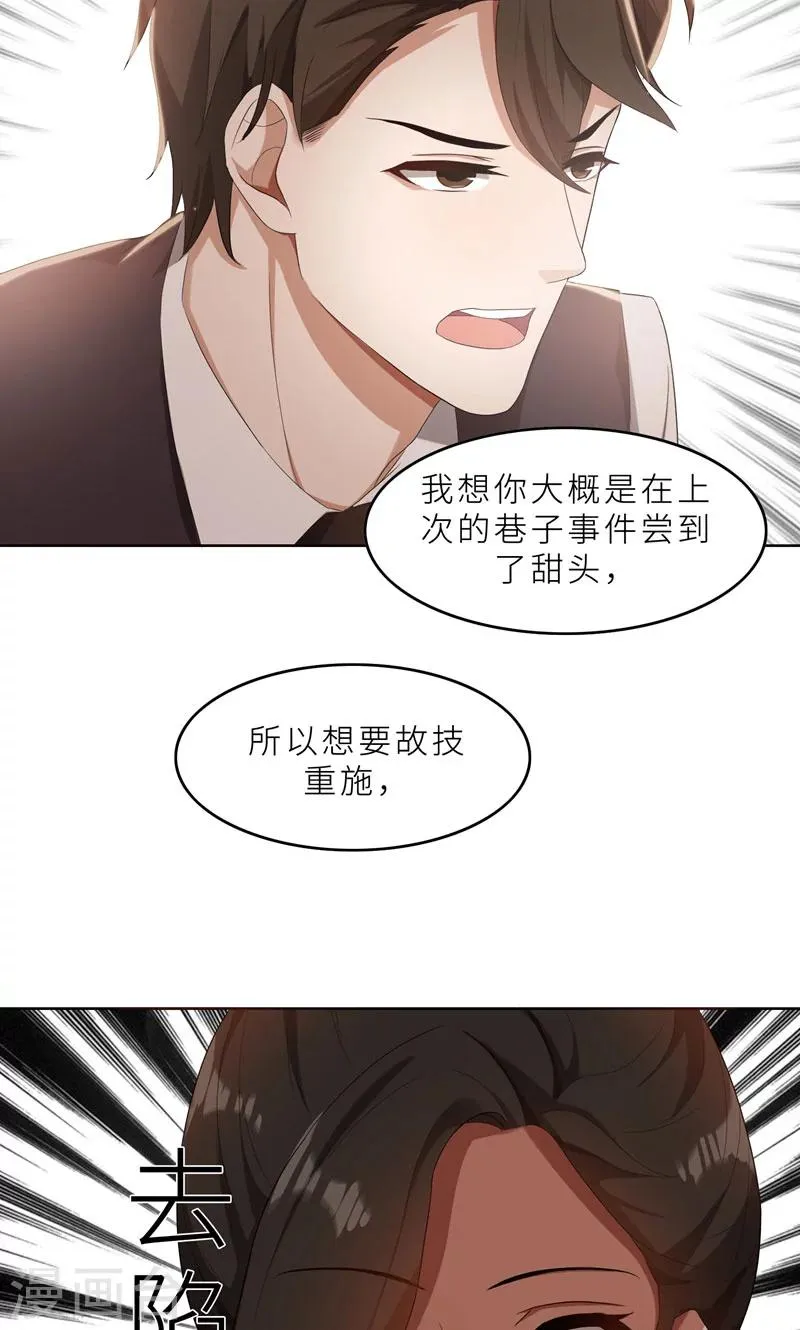 第34话 无法辩解的偏见 第32页