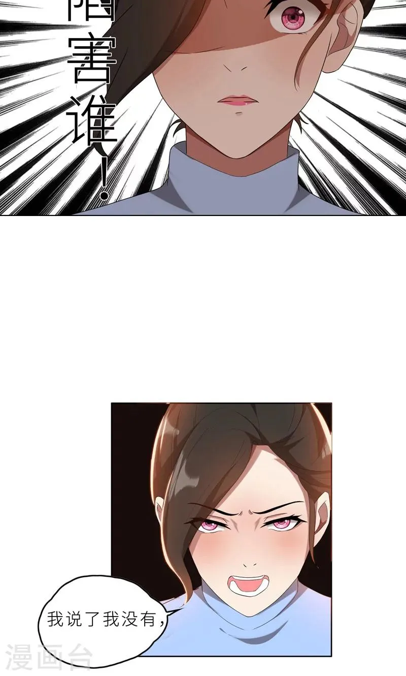 第34话 无法辩解的偏见 第33页