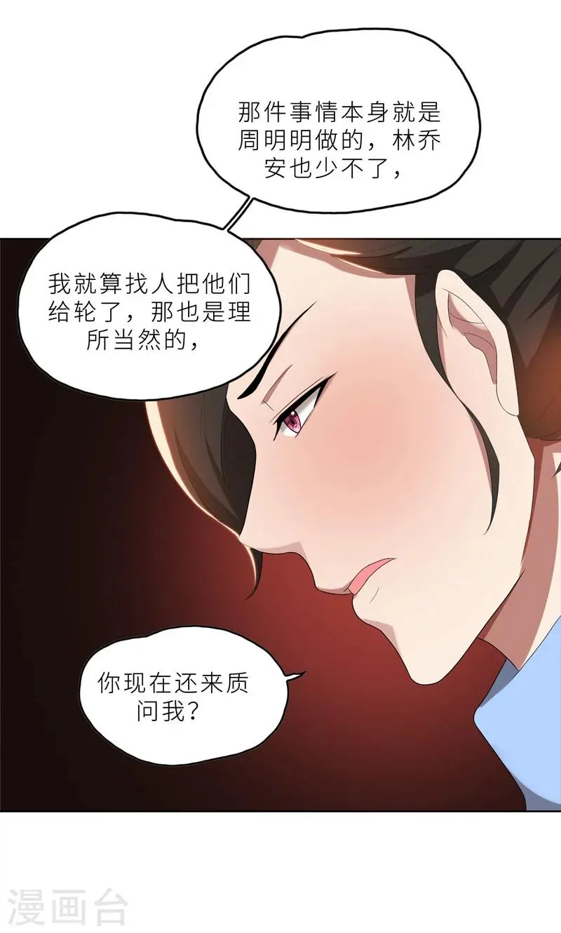 第34话 无法辩解的偏见 第34页