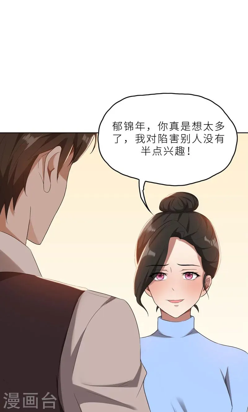 第34话 无法辩解的偏见 第35页