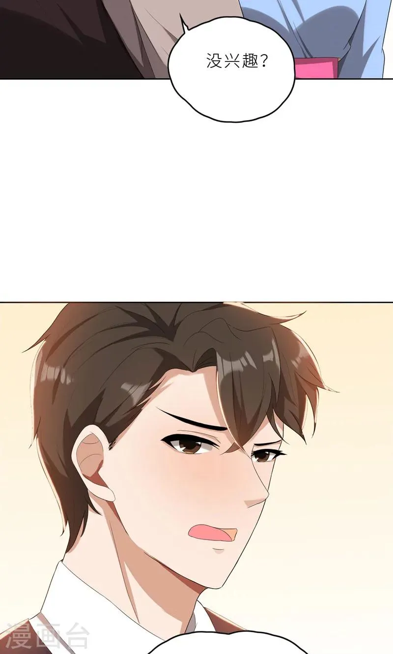 第34话 无法辩解的偏见 第36页