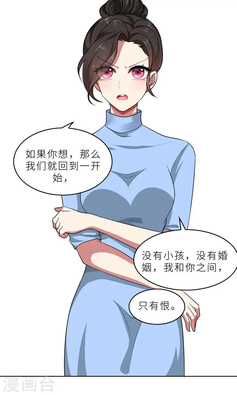 第35话 顾念，你是不是疯了！ 第2页