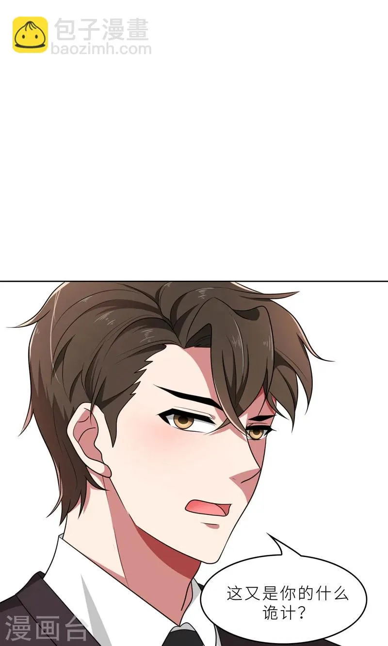 第35话 顾念，你是不是疯了！ 第3页