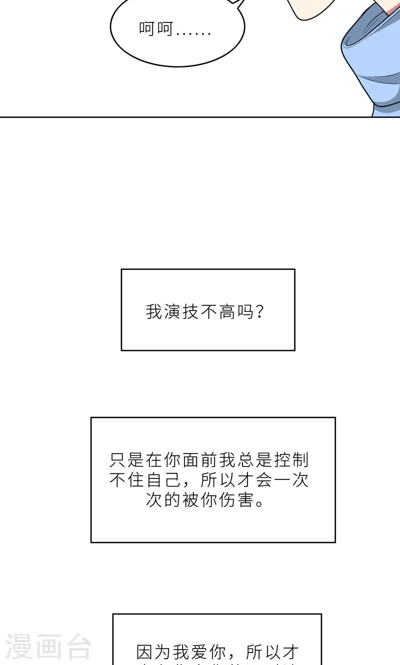 第35话 顾念，你是不是疯了！ 第5页