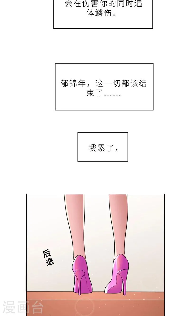 第35话 顾念，你是不是疯了！ 第6页