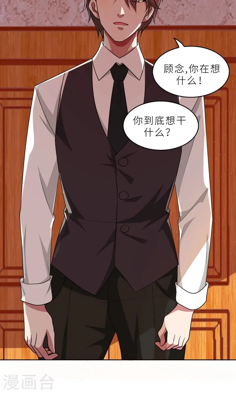 第35话 顾念，你是不是疯了！ 第8页