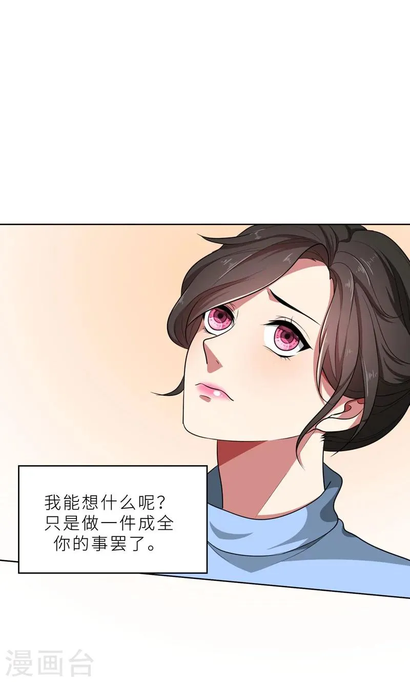 第35话 顾念，你是不是疯了！ 第9页