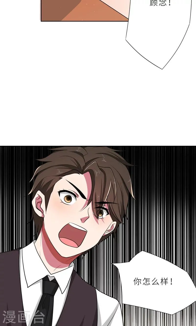 第35话 顾念，你是不是疯了！ 第17页