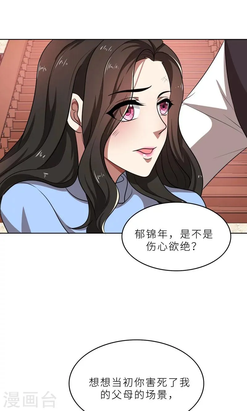 第35话 顾念，你是不是疯了！ 第22页
