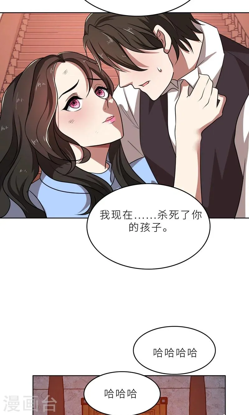 第35话 顾念，你是不是疯了！ 第23页