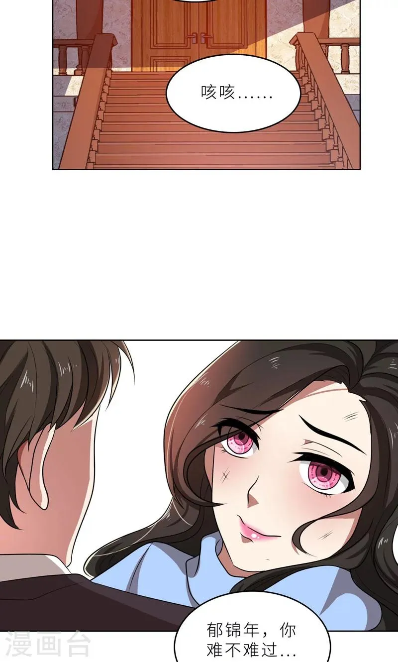 第35话 顾念，你是不是疯了！ 第24页