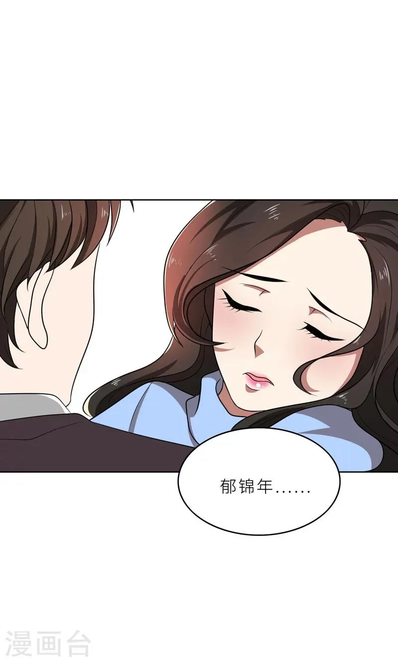 第35话 顾念，你是不是疯了！ 第26页