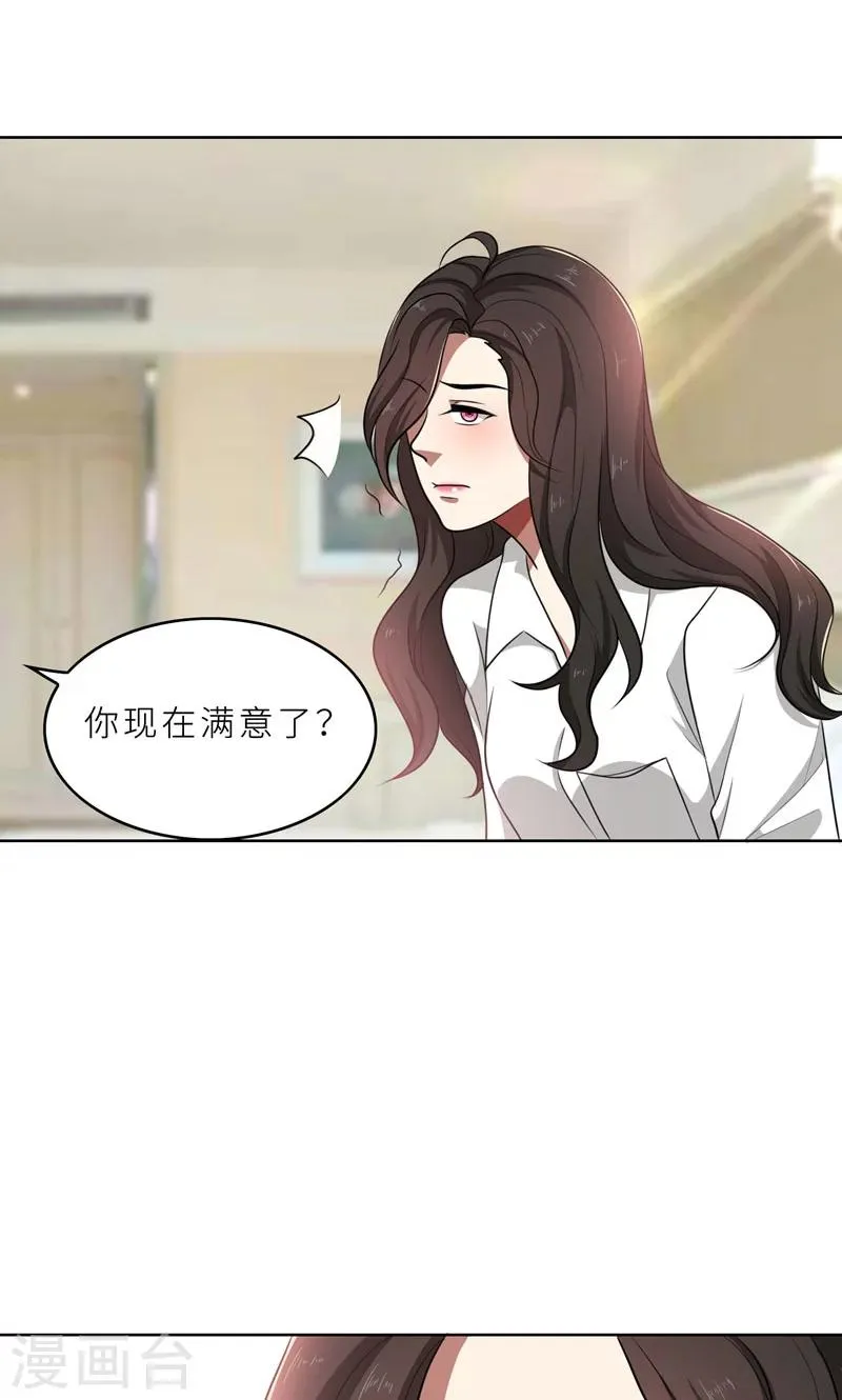 第35话 顾念，你是不是疯了！ 第33页