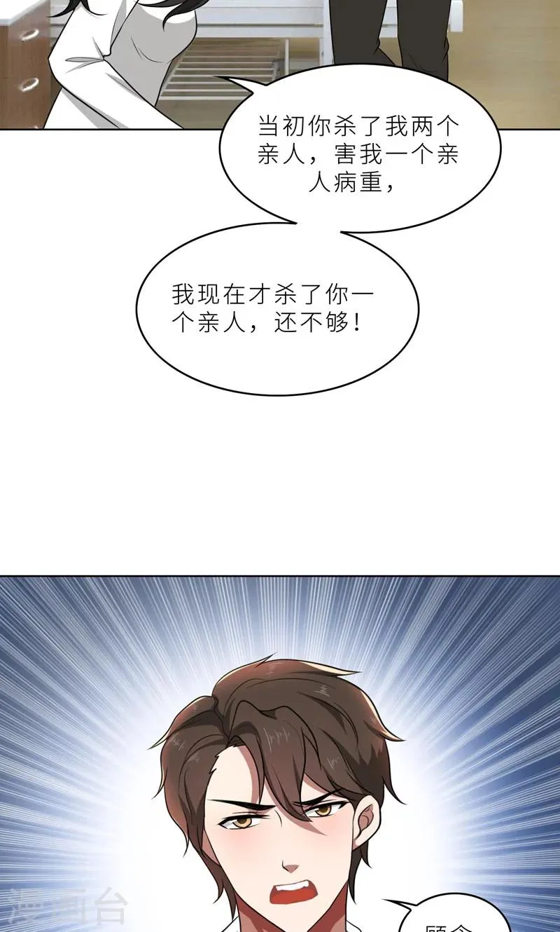 第35话 顾念，你是不是疯了！ 第36页