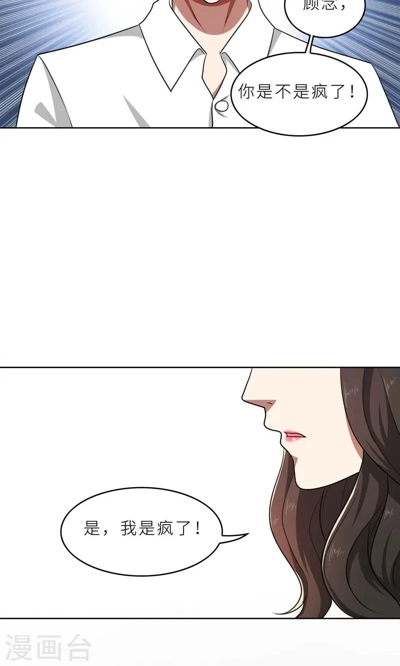 第35话 顾念，你是不是疯了！ 第37页
