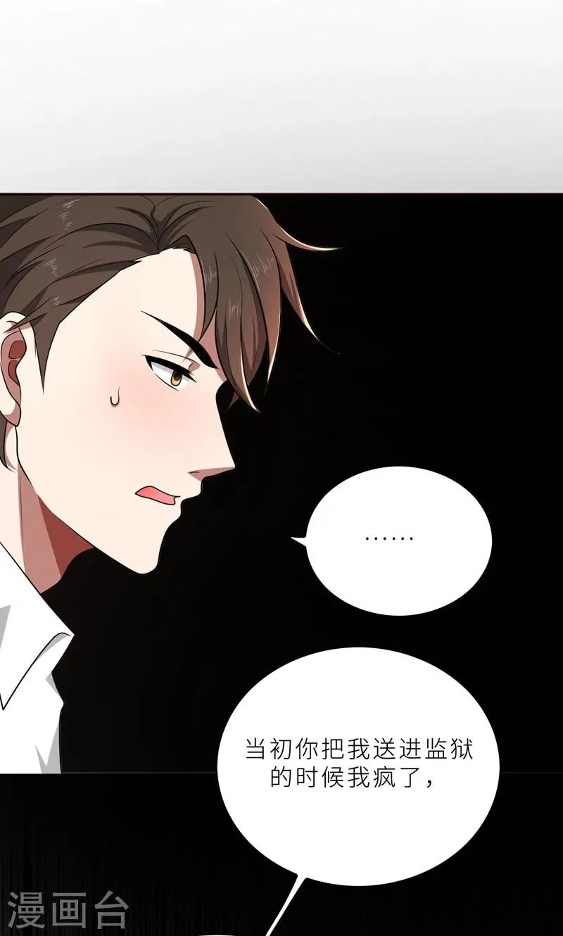第35话 顾念，你是不是疯了！ 第38页