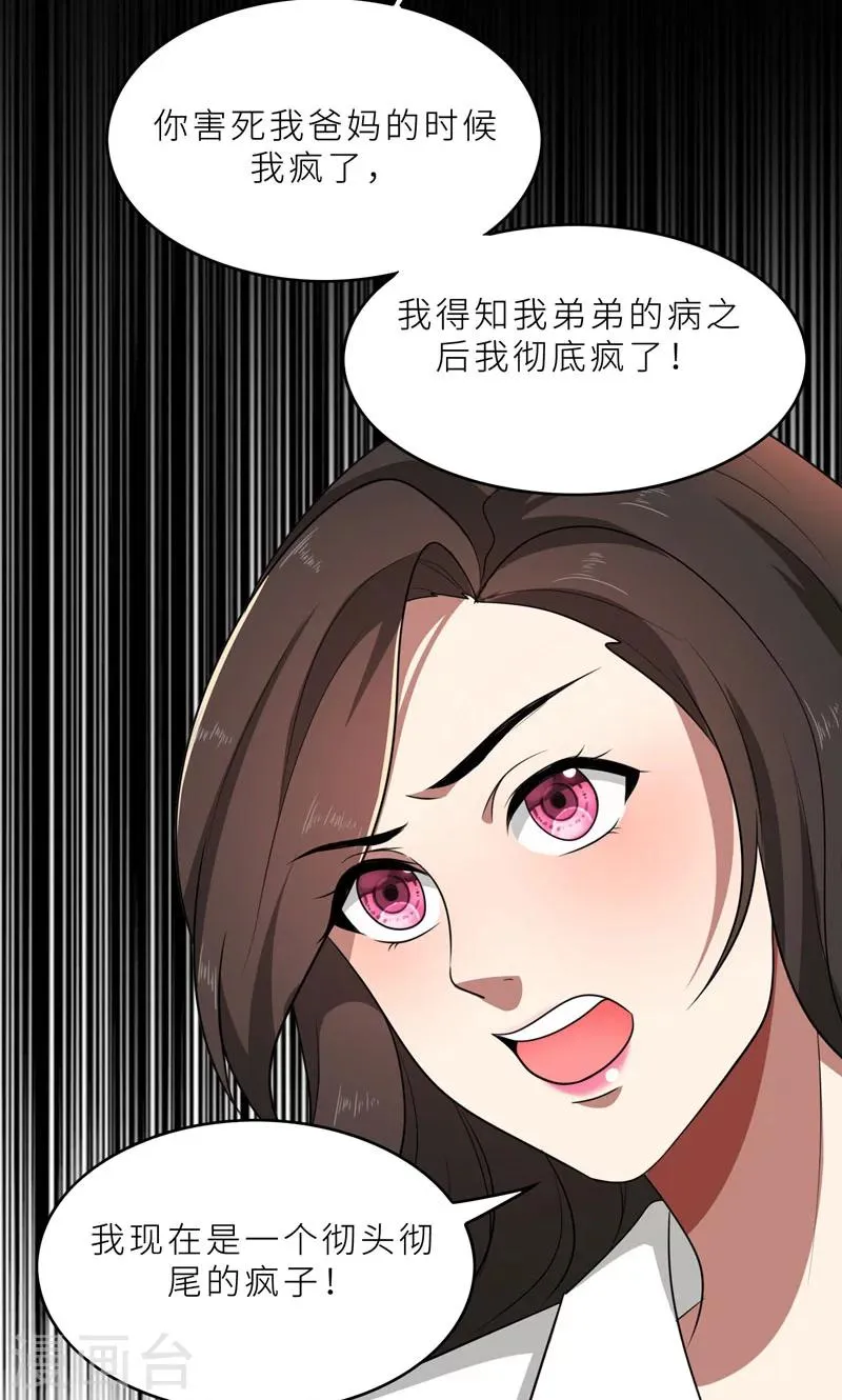 第35话 顾念，你是不是疯了！ 第39页
