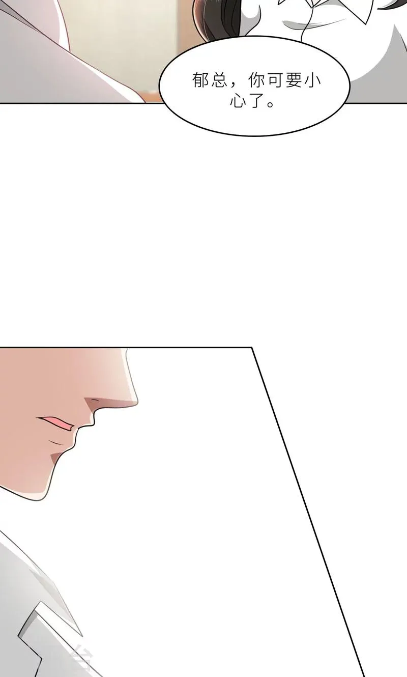 第35话 顾念，你是不是疯了！ 第41页