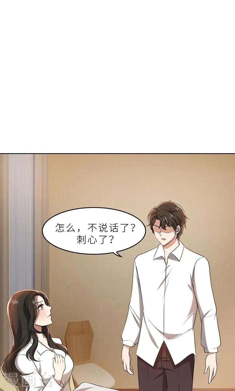 第36话 想离婚？不可能！ 第1页