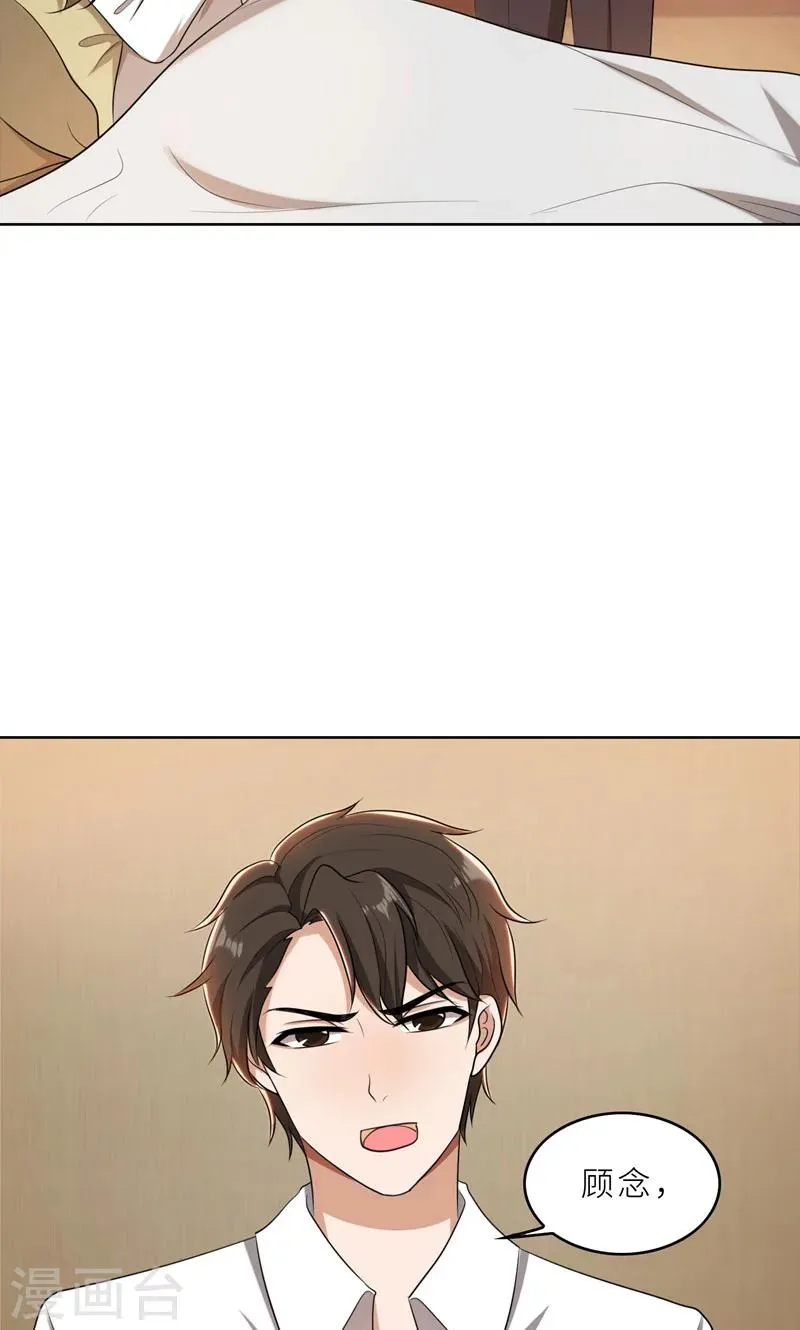 第36话 想离婚？不可能！ 第2页