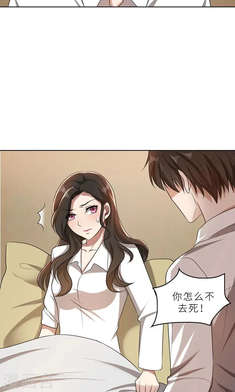 第36话 想离婚？不可能！ 第3页