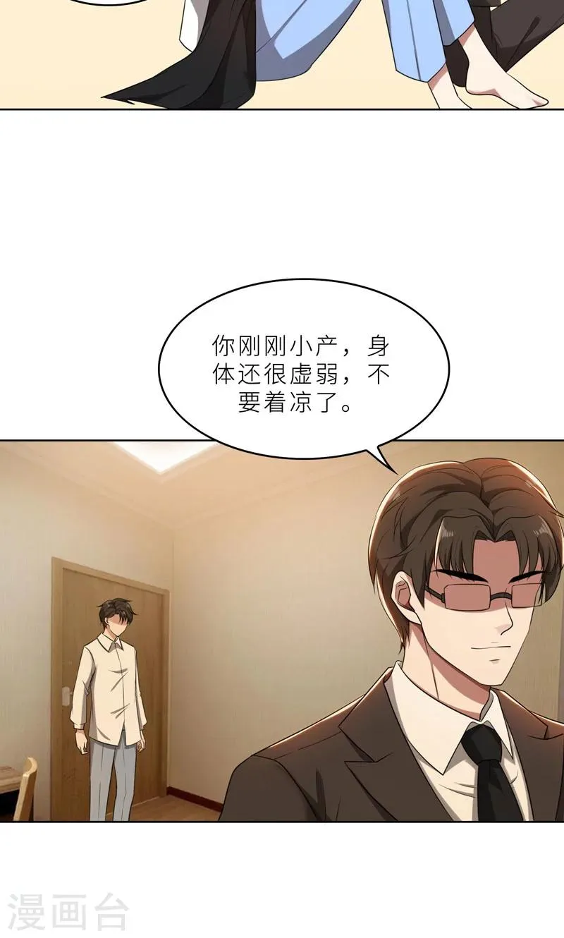 第36话 想离婚？不可能！ 第14页