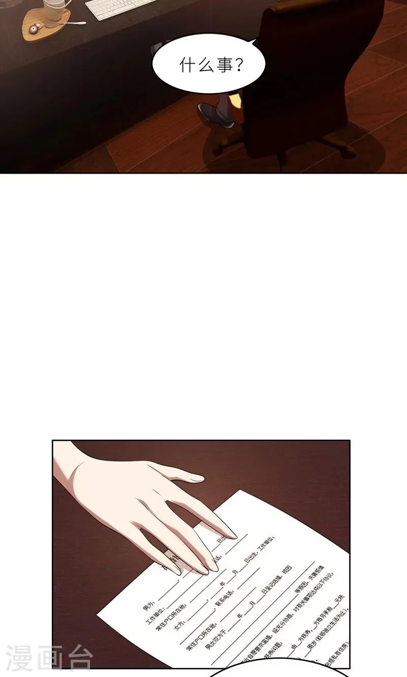 第36话 想离婚？不可能！ 第23页