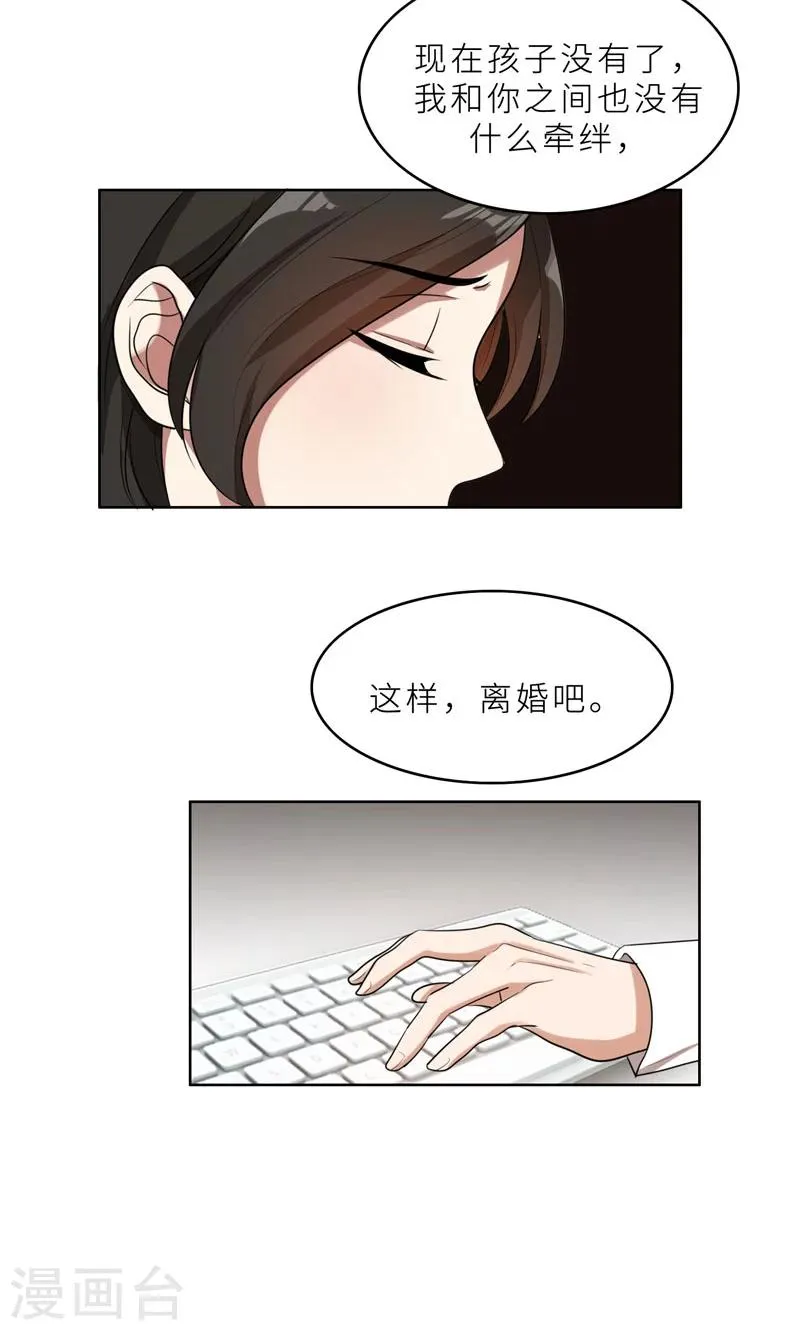 第36话 想离婚？不可能！ 第24页