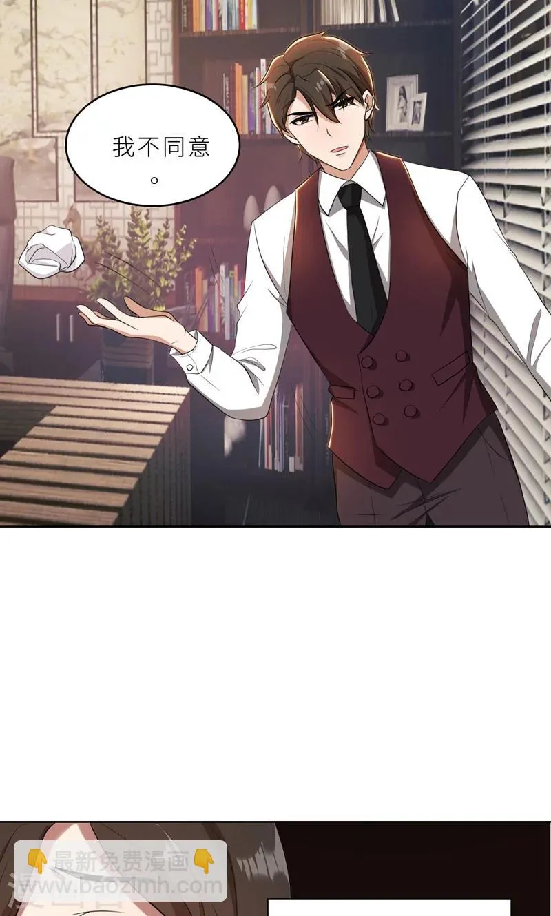 第36话 想离婚？不可能！ 第26页