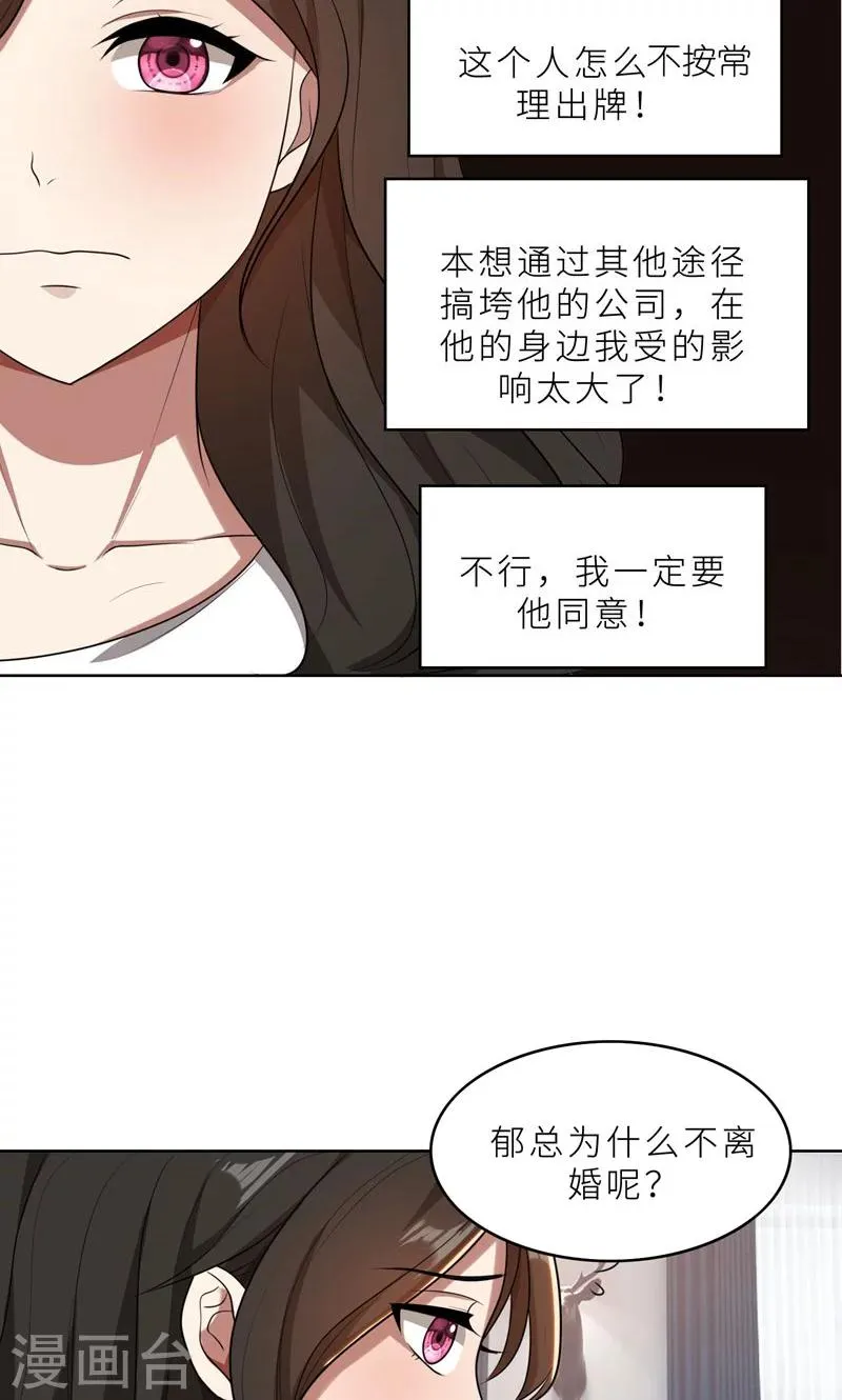 第36话 想离婚？不可能！ 第27页