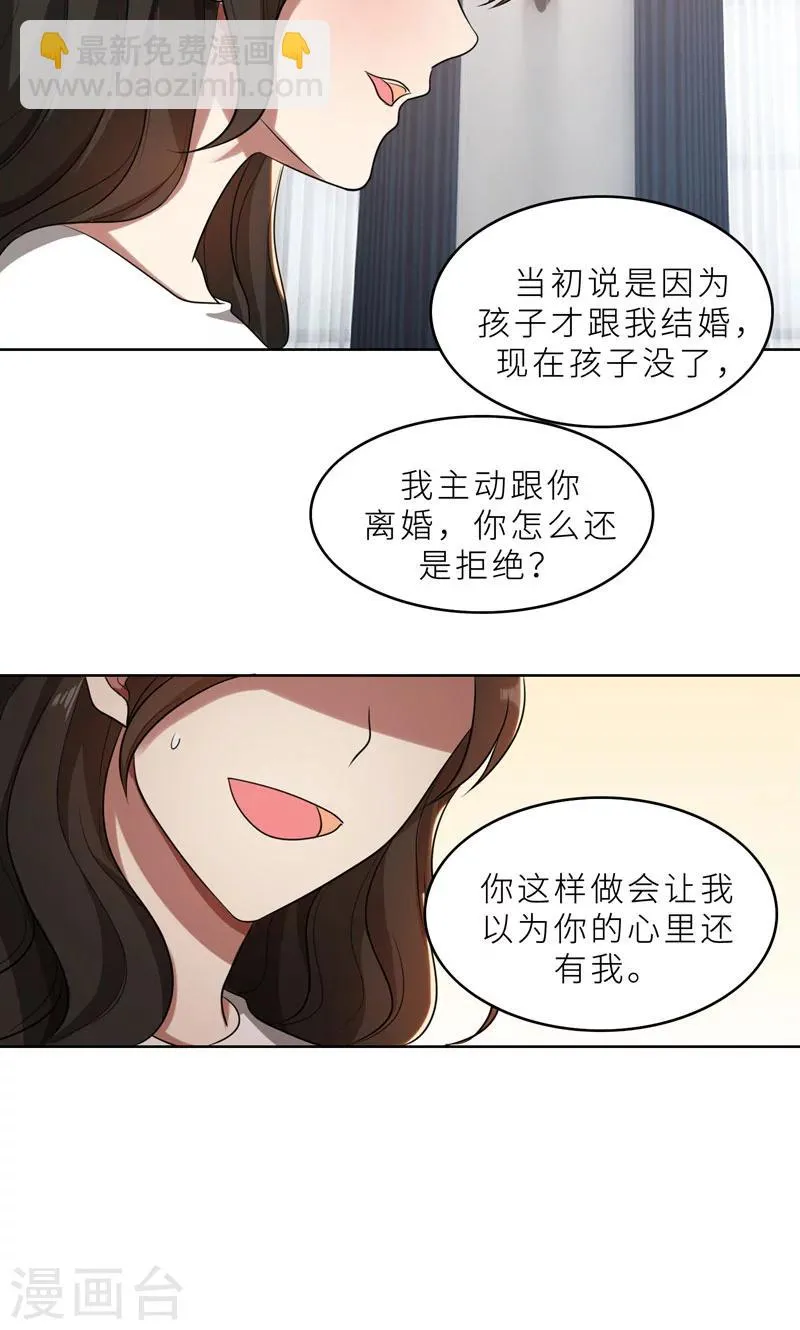 第36话 想离婚？不可能！ 第28页