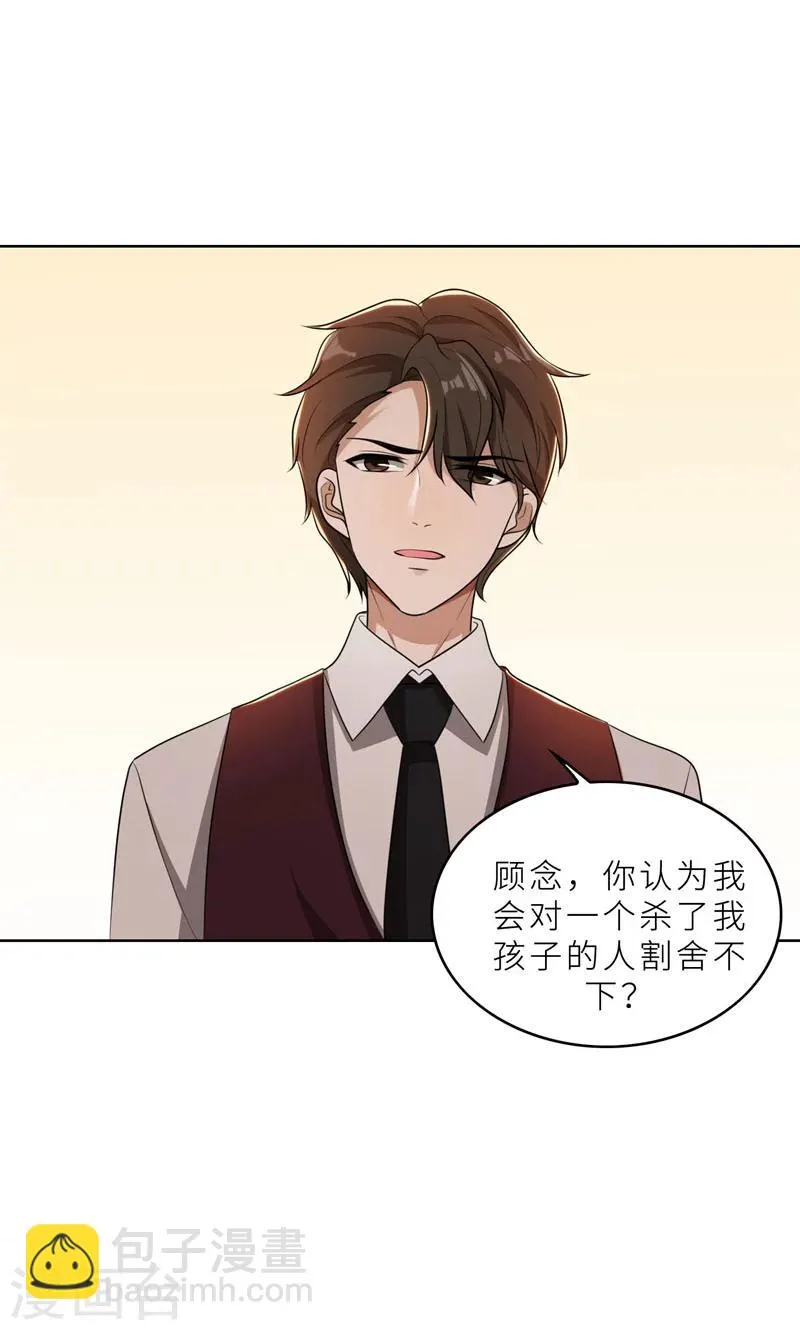 第36话 想离婚？不可能！ 第29页