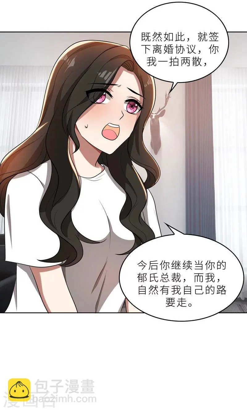 第36话 想离婚？不可能！ 第30页
